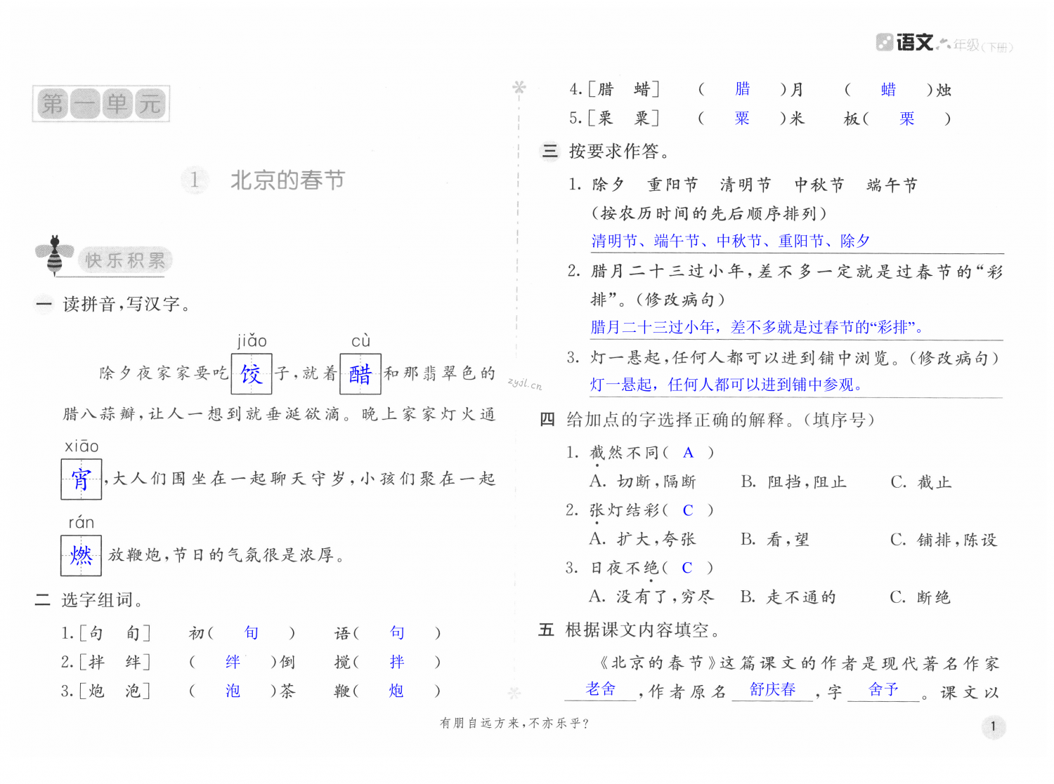 2023年新編基礎(chǔ)訓(xùn)練六年級(jí)語(yǔ)文下冊(cè)人教版 第1頁(yè)