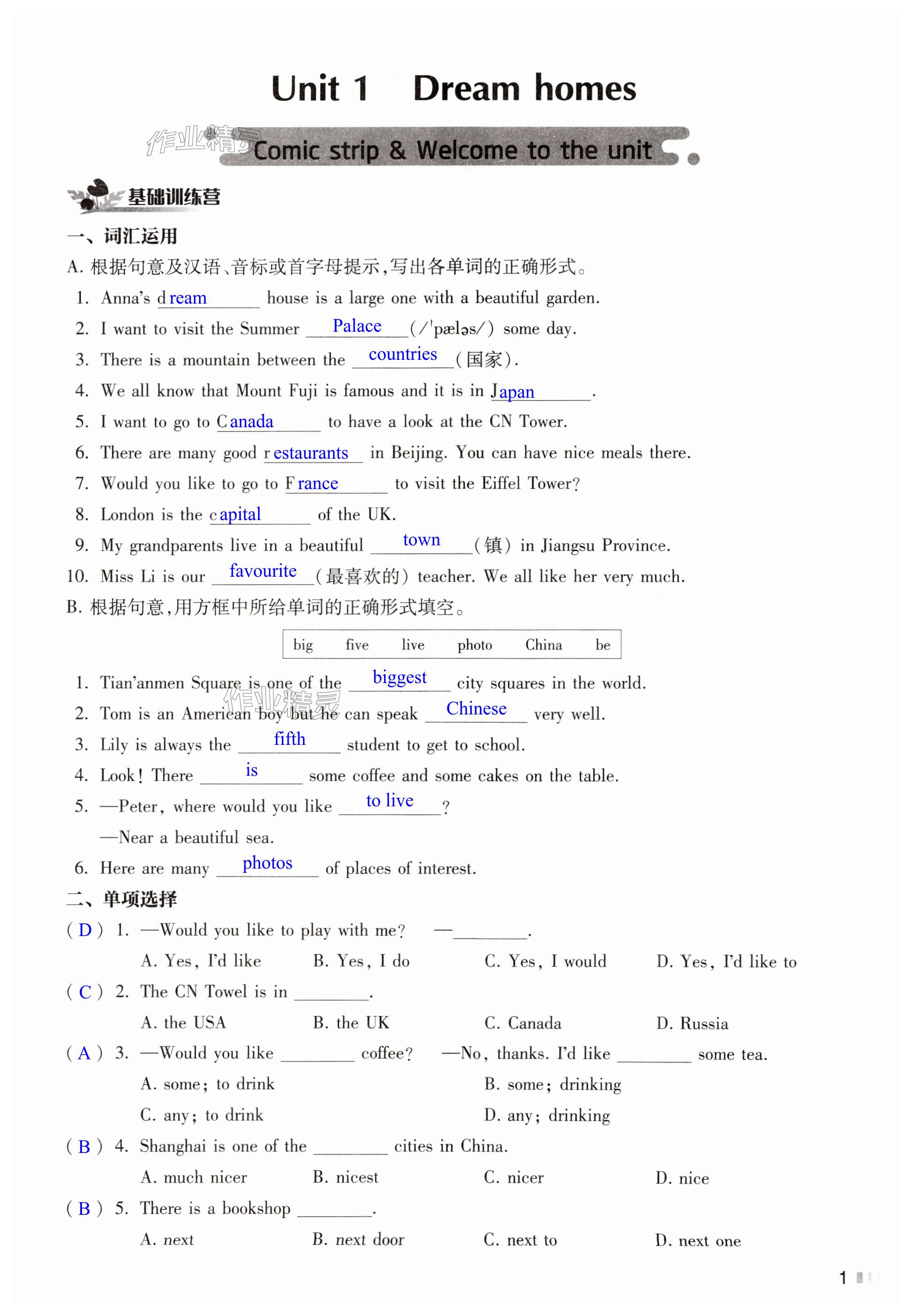 2024年新課程示徑學案作業(yè)設(shè)計七年級英語下冊譯林版 第1頁