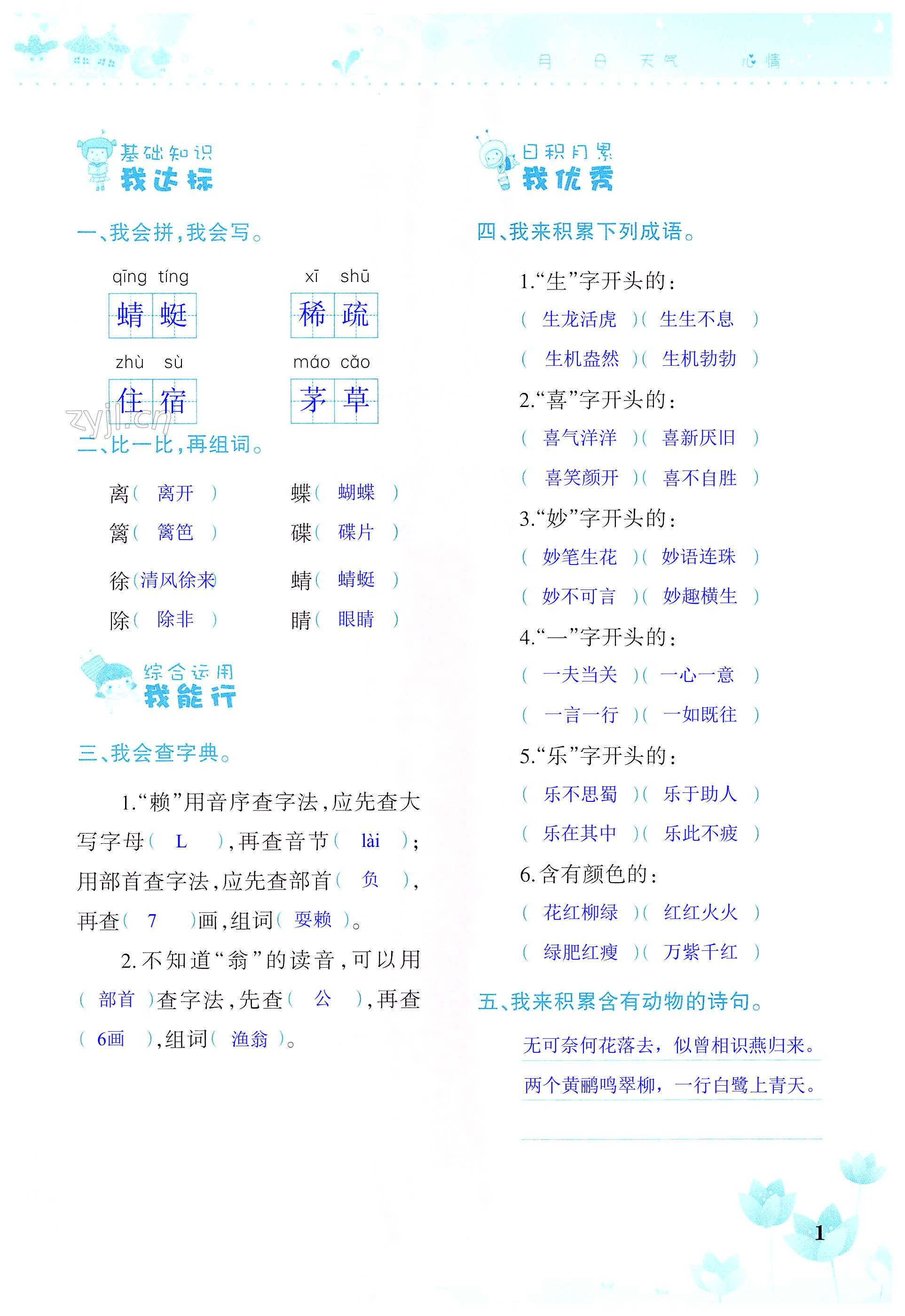 2022年开心暑假四年级西南师范大学出版社 第1页