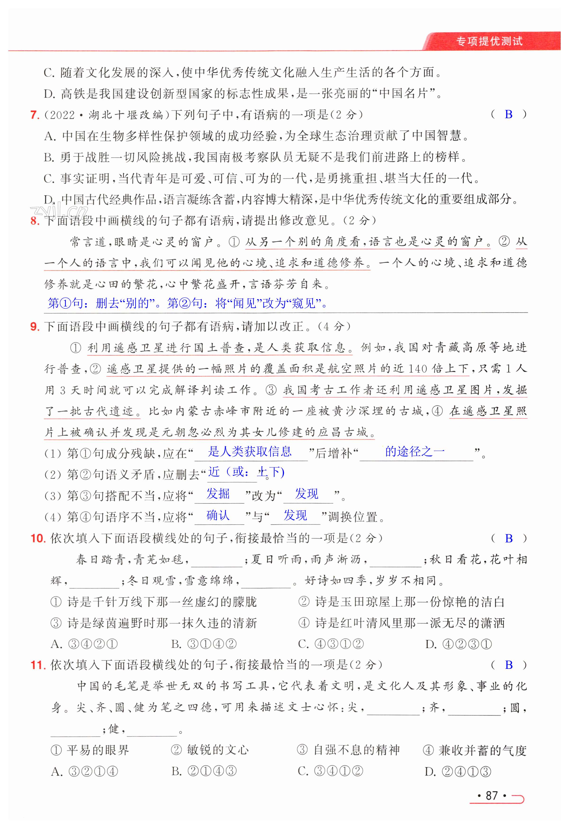 第87页