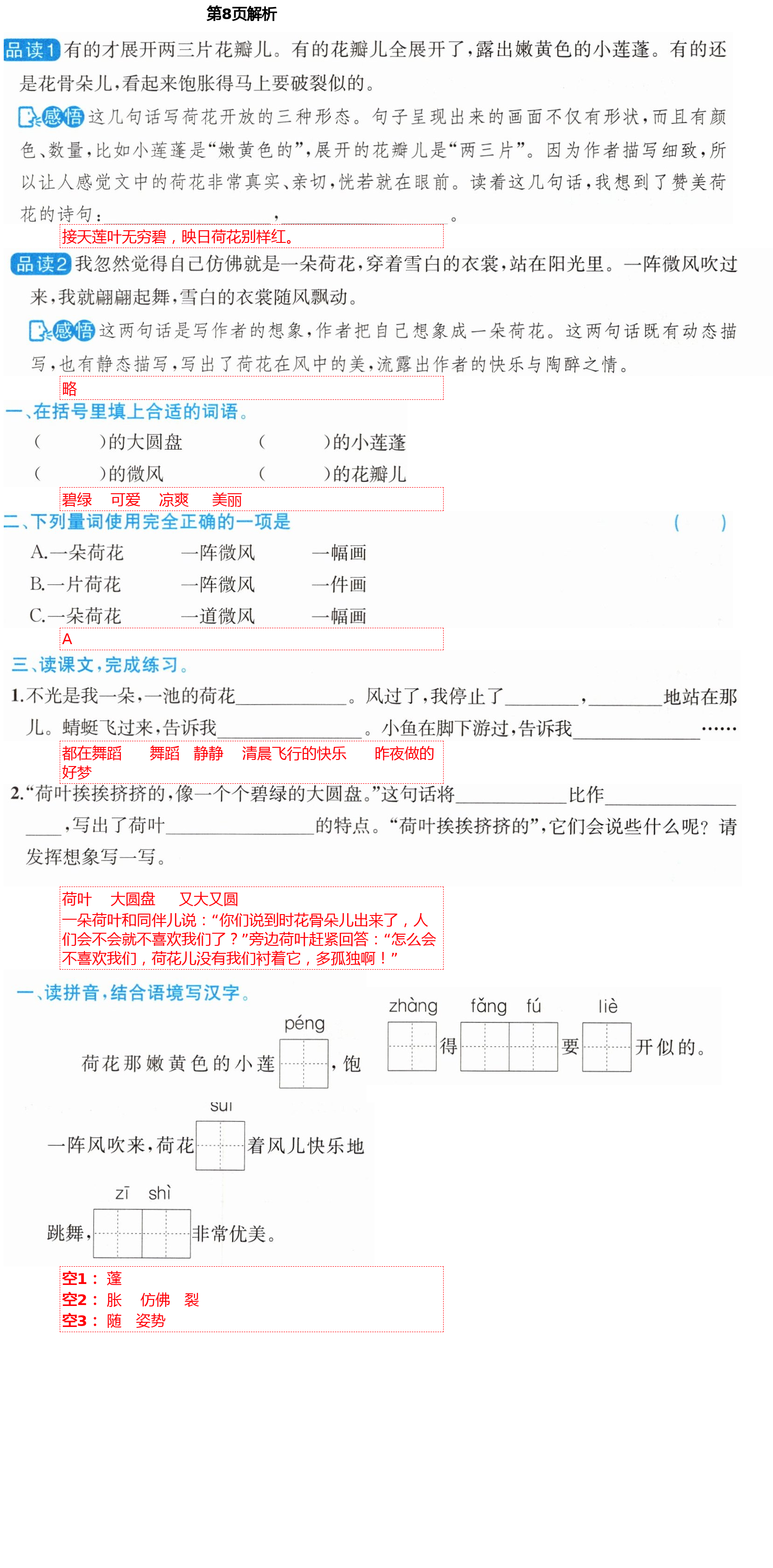 2021年人教金学典同步解析与测评三年级语文下册人教版云南专版 第8页