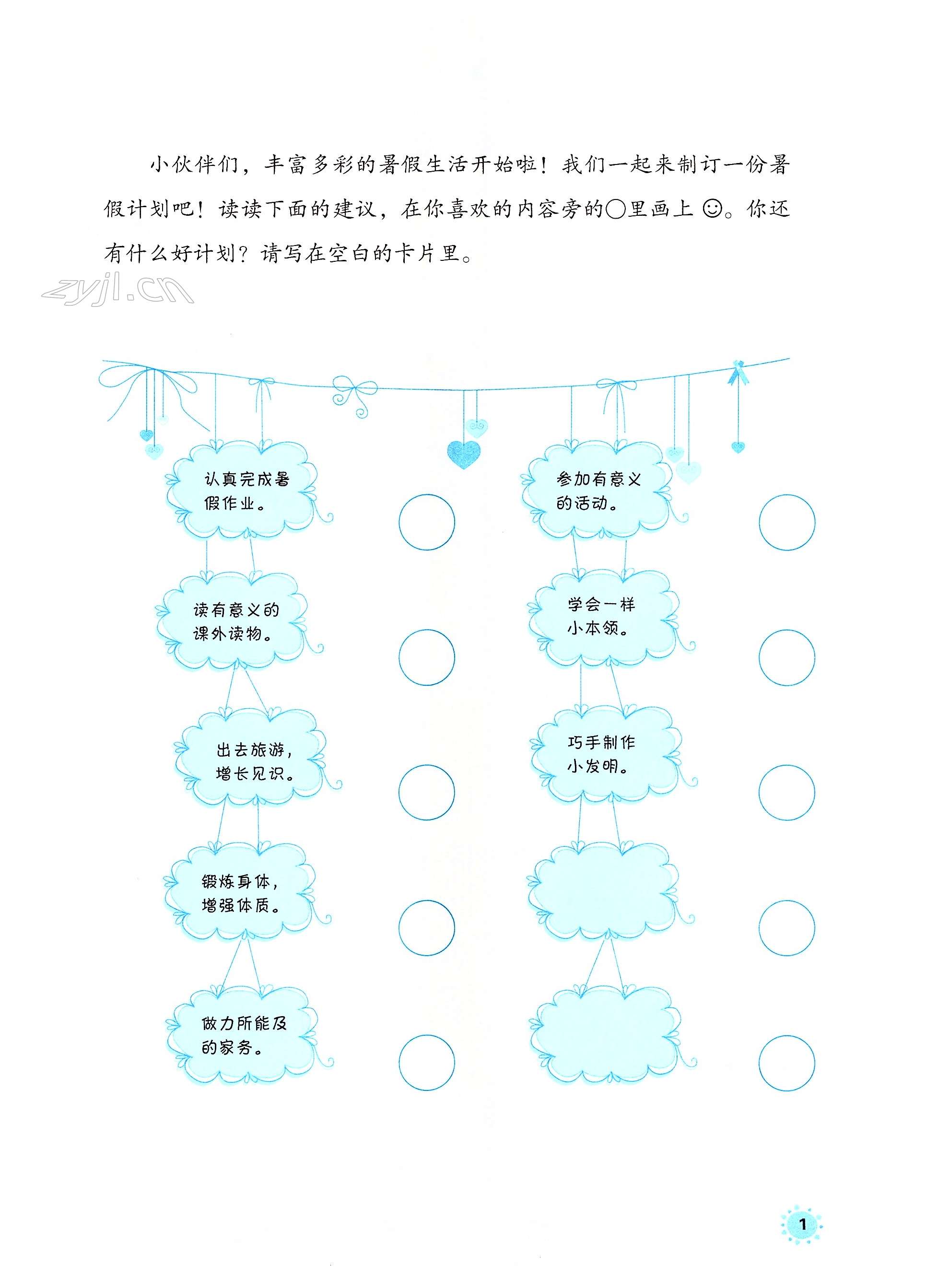 2022年七彩假日快樂假期暑假作業(yè)三年級語文人教版 第1頁