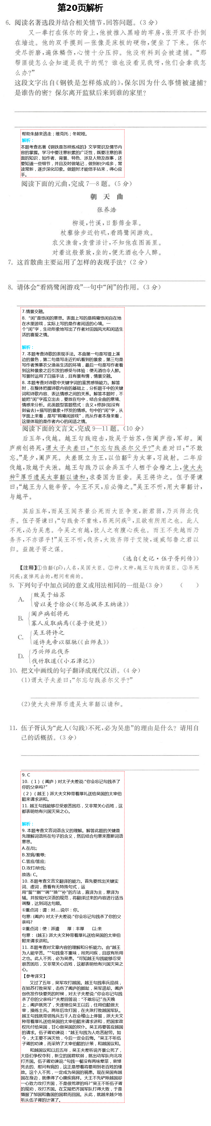 2021年课时提优计划作业本八年级语文下册人教版 第20页