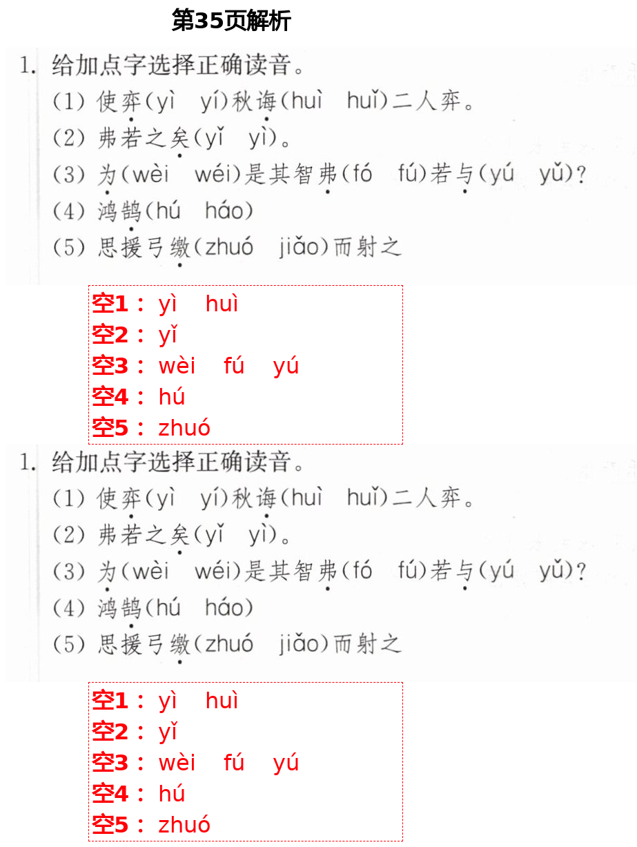 2021年中學(xué)生世界六年級(jí)語(yǔ)文上下冊(cè)人教版54制 第16頁(yè)