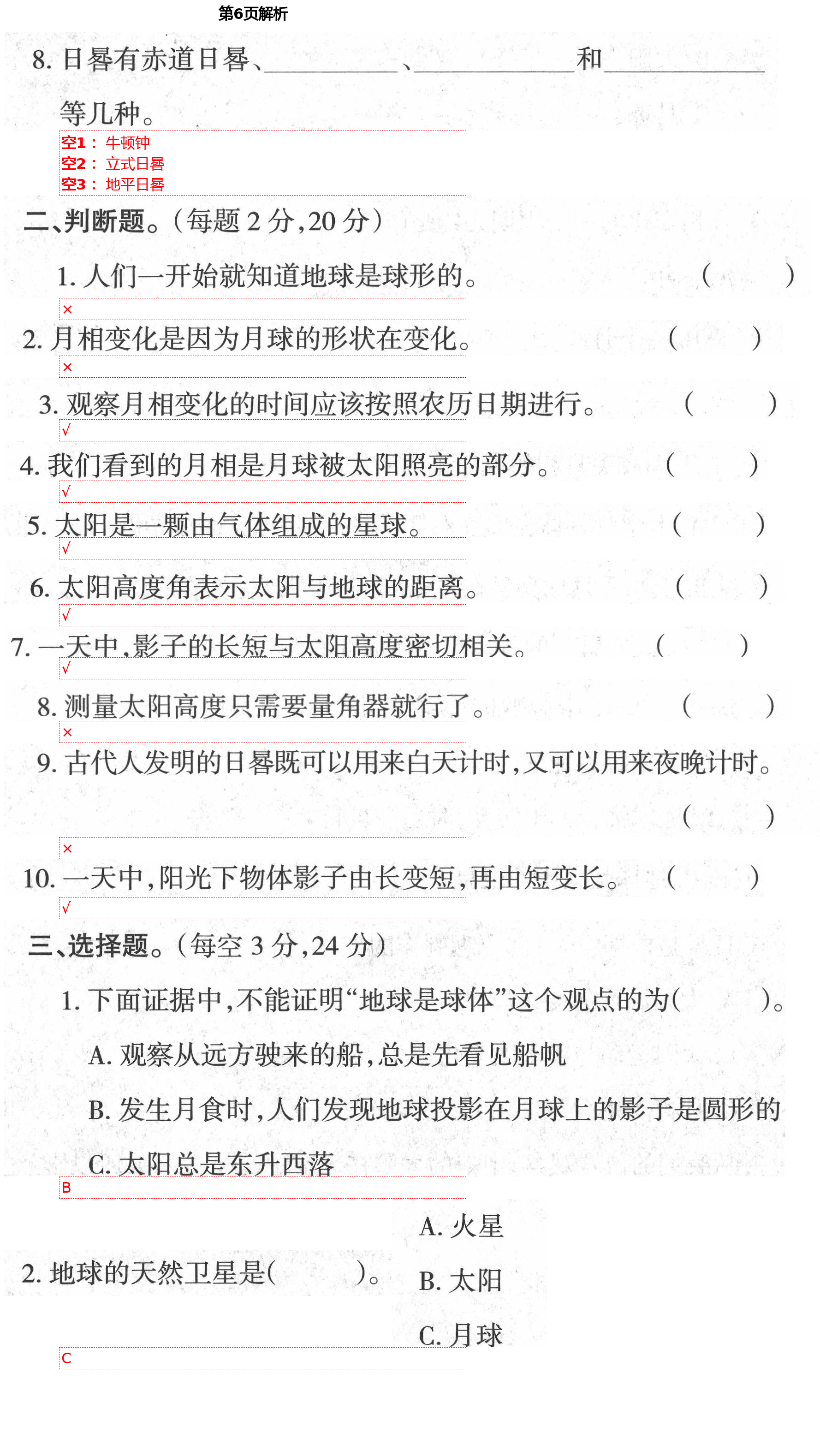 2021年學(xué)生課程精巧訓(xùn)練四年級科學(xué)下冊蘇教版 第6頁