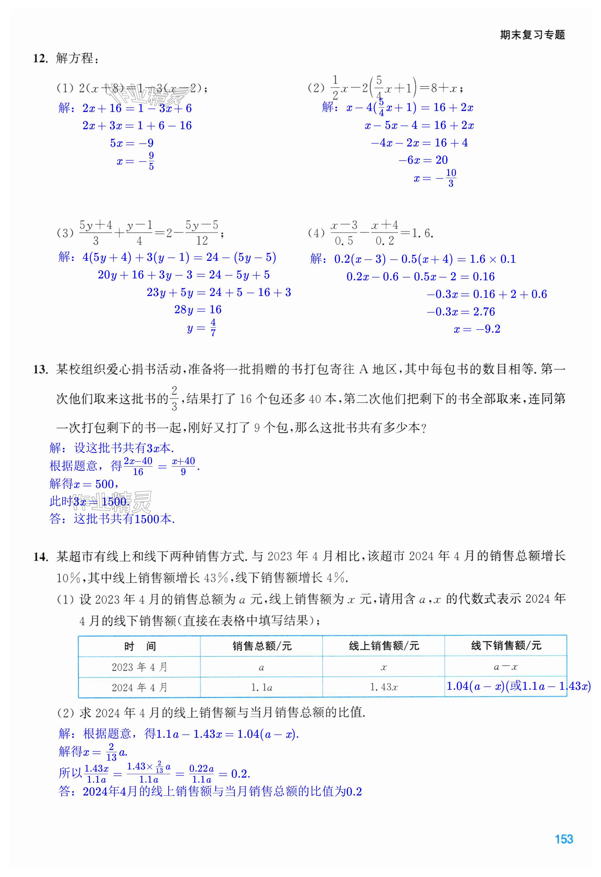 第153页