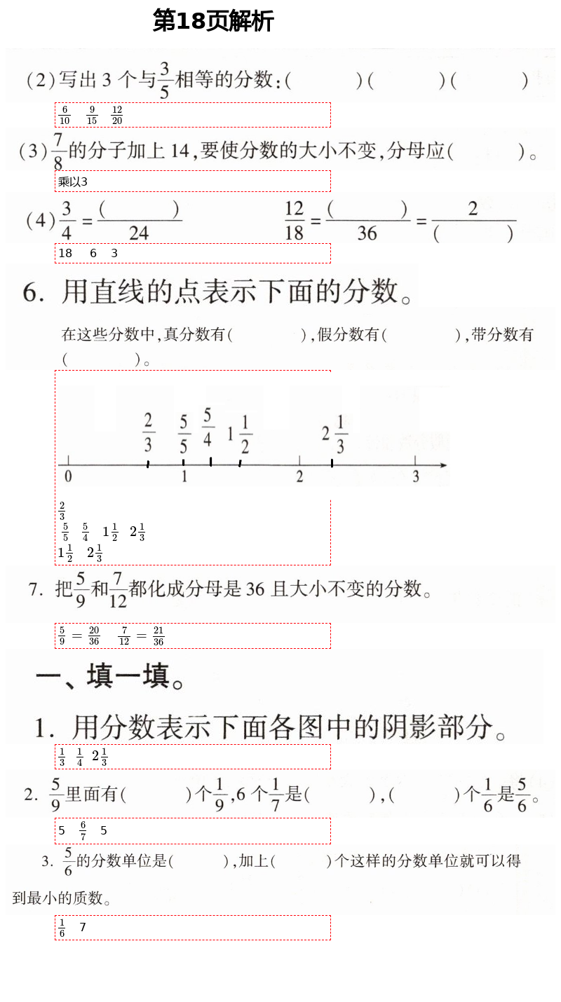 2021年新课堂同步学习与探究五年级数学下册青岛版枣庄专版 第18页