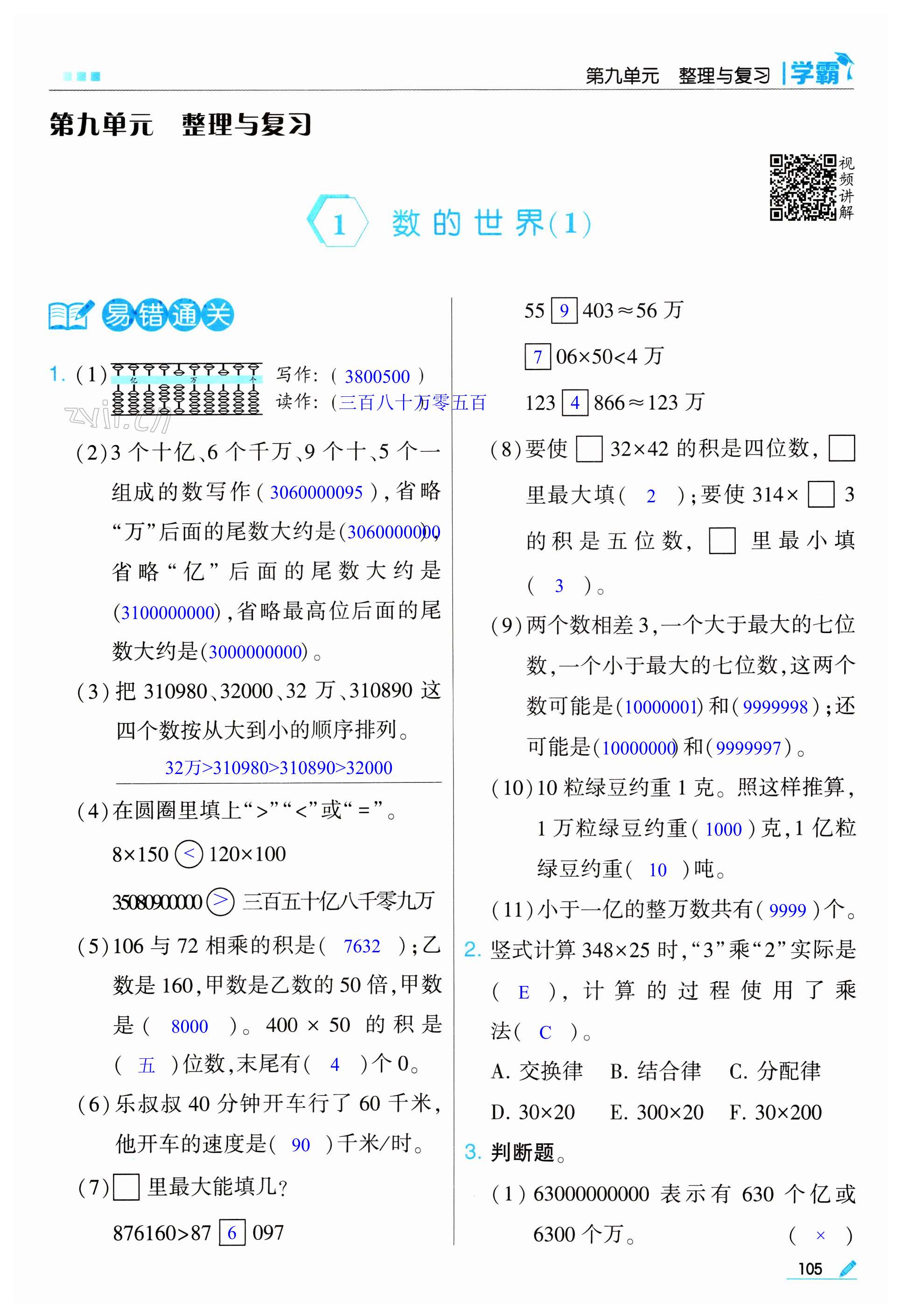 第105页