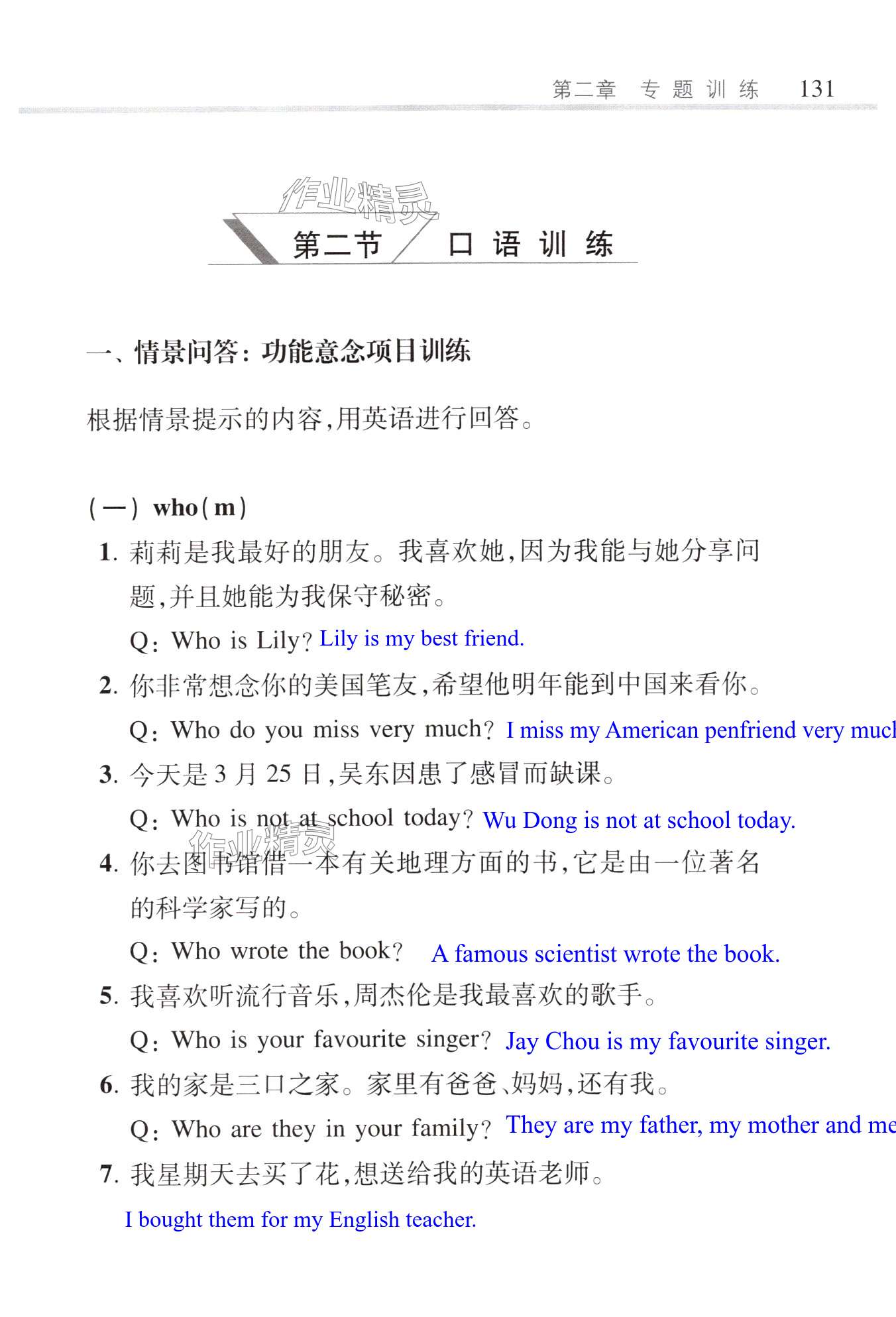 2025年初中英語聽力口語自動化考試綱要解讀與仿真訓練 第131頁