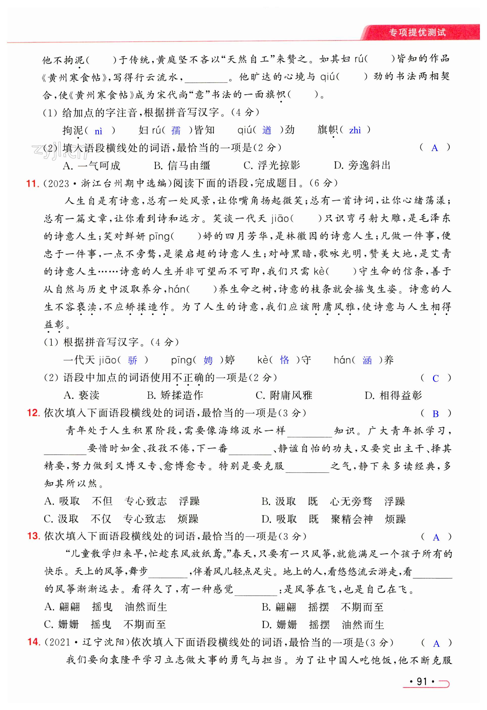 第91页
