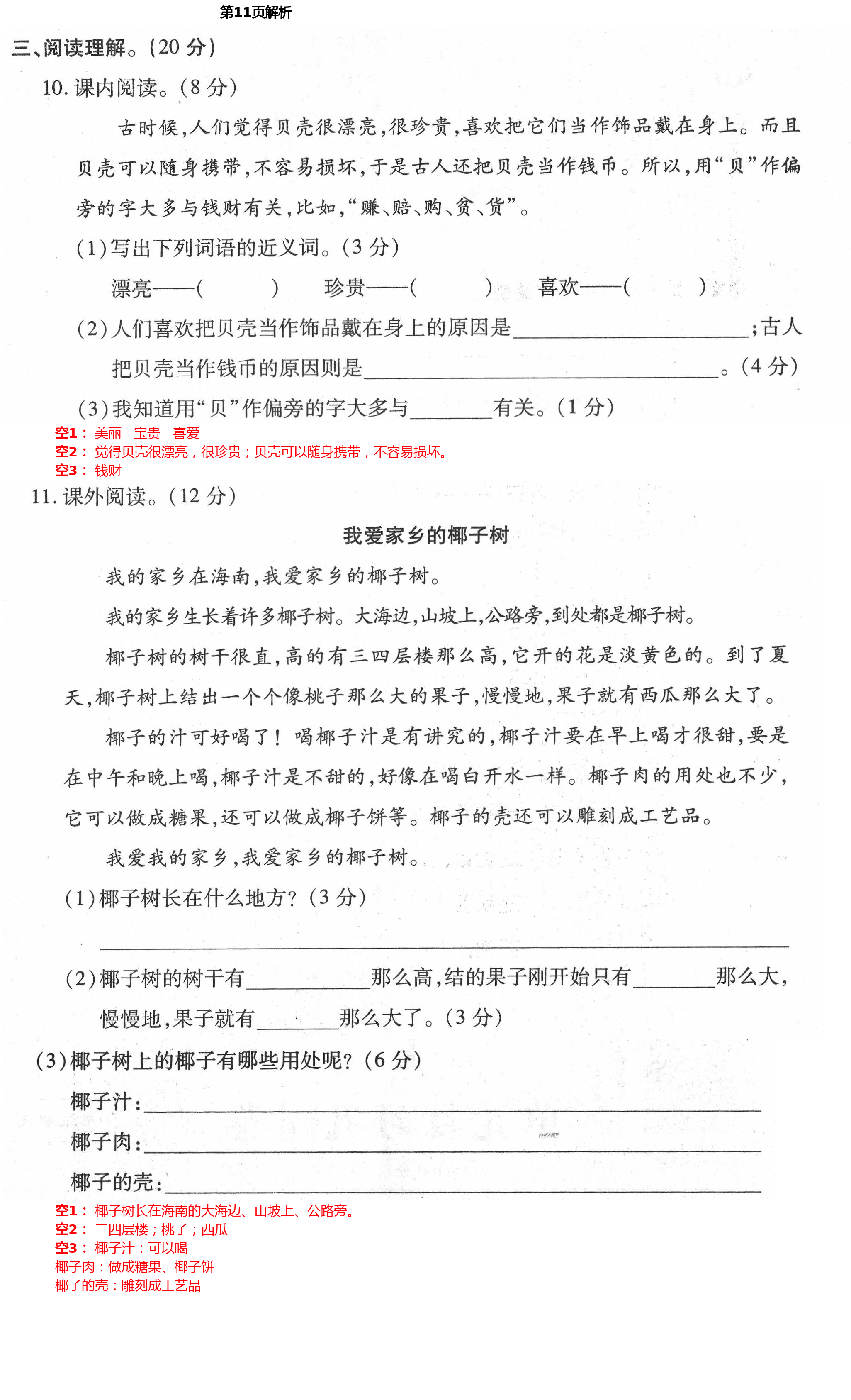 2021年全優(yōu)標(biāo)準(zhǔn)卷二年級(jí)語(yǔ)文下冊(cè)人教版 第11頁(yè)