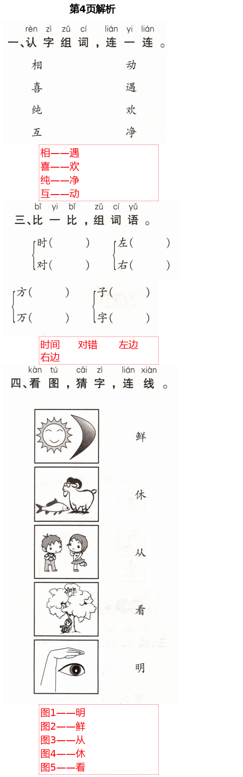 2021年新课堂同步学习与探究一年级语文下册人教版54制泰安专版 第4页