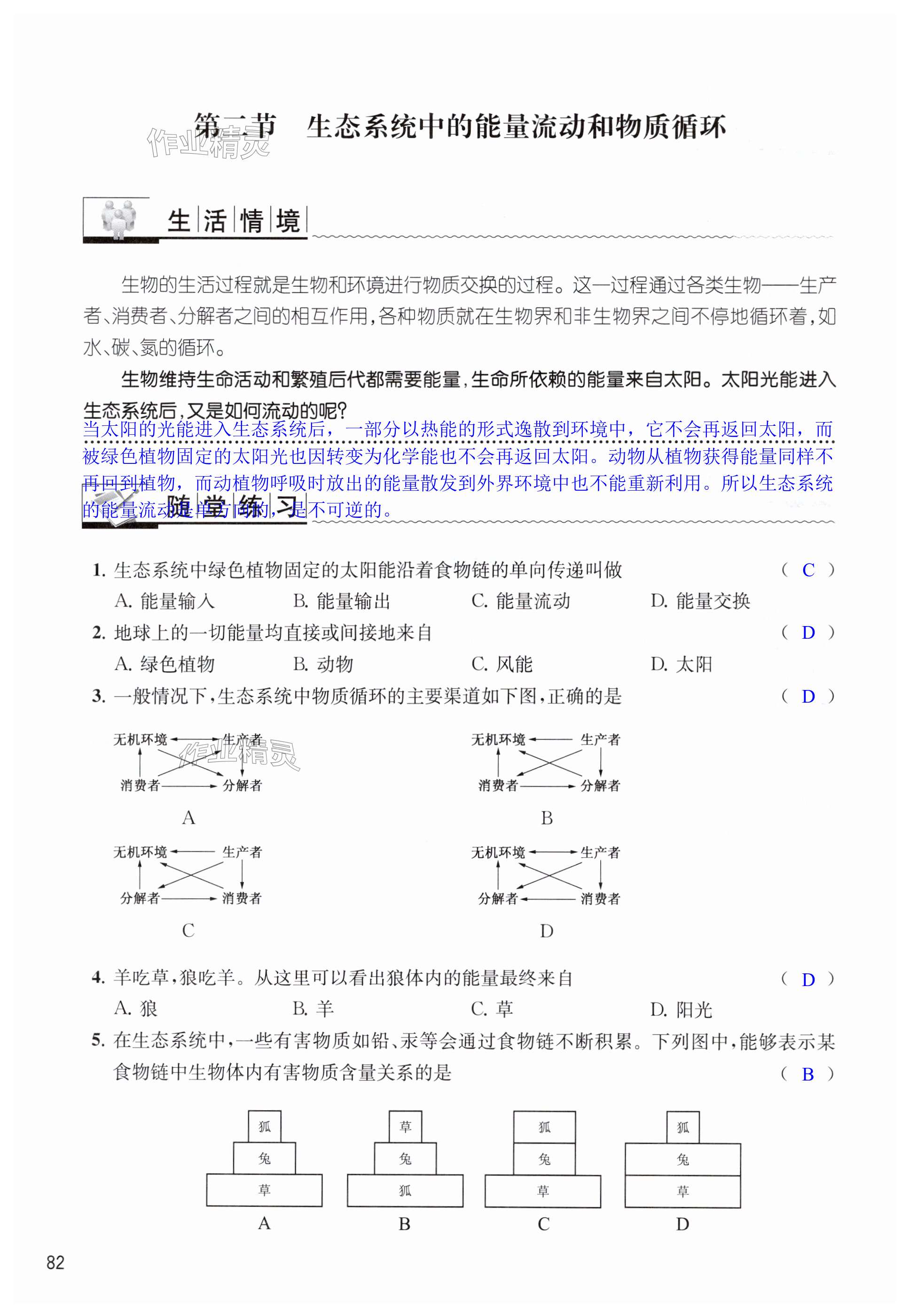 第82頁