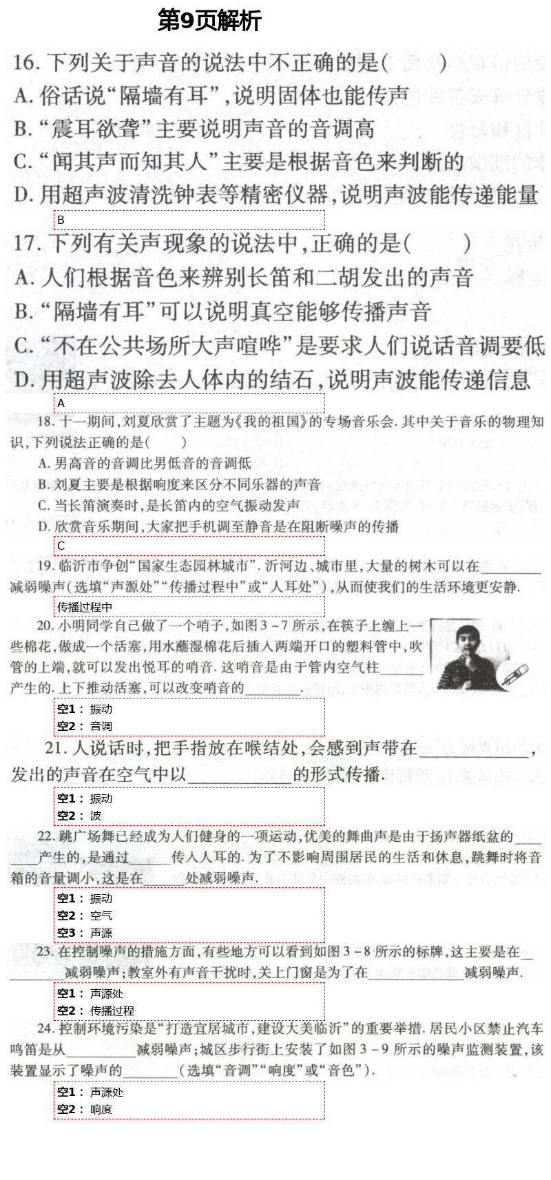 2021年自主學(xué)習(xí)指導(dǎo)課程與測(cè)試九年級(jí)物理下冊(cè) 第9頁