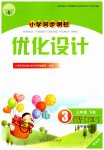 2023年同步测控优化设计三年级英语下册人教版精编版