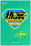 2023年练案八年级数学上册北师大版