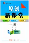 2023年原创新课堂九年级英语下册人教版