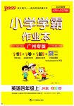 2023年小学学霸作业本四年级英语上册教科版广州专版