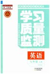 2023年学习质量监测七年级英语上册外研版