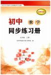 2023年同步练习册泰山出版社九年级数学上册青岛版