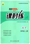 2023年同步导学案课时练四年级数学上册人教版