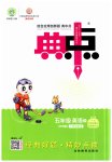 2023年综合应用创新题典中点五年级英语下册人教版