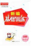 2023年新编基础训练七年级生物下册人教版