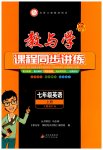 2023年教与学课程同步讲练七年级英语上册人教版