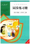 2023年同步练习册人民教育出版社五年级英语上册人教精通版新疆用