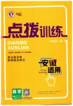 2023年点拨训练七年级数学上册沪科版安徽专版