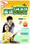 2023年英语学习手册1课多练七年级英语下册仁爱版福建专版