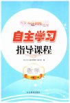2023年自主学习指导课程二年级数学下册人教版