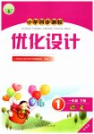 2023年同步测控优化设计一年级语文下册人教版增强