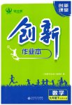 2023年创新课堂创新作业本九年级数学下册北师大版