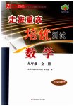 2023年走进重高培优测试九年级数学全一册浙教版