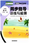 2023年云南省标准教辅同步指导训练与检测三年级数学下册人教版