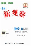 2023年思维新观察八年级数学上册人教版