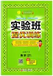 2023年实验班提优训练二年级数学上册人教版