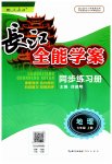2023年长江全能学案同步练习册七年级地理上册人教版