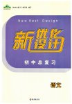 2023年新优化设计初中总复习语文
