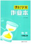 2023年金钥匙课时学案作业本八年级物理上册苏科版