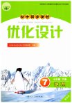 2023年同步测控优化设计七年级地理下册人教版精编版