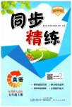 2023年同步精练广东人民出版社五年级英语上册粤人版