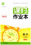2023年通城学典课时作业本八年级数学上册人教版南通专版