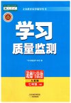 2023年学习质量监测七年级道德与法治下册人教版