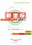2023年新坐标同步练习七年级语文上册人教版青海专用