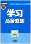 2023年学习质量监测九年级数学下册人教版