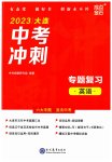 2023年大连中考冲刺专题复习英语