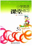 2023年小学英语课堂练习五年级上册人教版合肥工业大学出版社