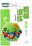 2023年基础训练大象出版社八年级生物下册人教版
